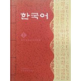Посібник з корейської мови